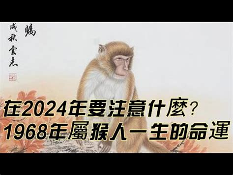 1968年生肖2023運程|1968年屬猴人2023年運勢及運程 